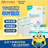 海氏海诺75%医用酒精棉片消毒湿巾200片一次性独立包装皮肤消毒6*6cm