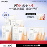 珀莱雅双抗面膜特证版5片保湿补水美白紧致焕亮肌肤七夕情人节礼物