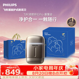 飞利浦【中秋礼品礼盒】新款自营男士电动剃须刀新一代旋护式鹅卵石Pro 无线充电便携款 生日送男生父亲