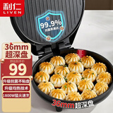 利仁电饼铛家用双面加热烙饼锅加深加大全自动煎饼机三明治机早餐机大烤盘煎饼锅电饼锅不粘锅 【36mm深盘】30大规格+1800W大火力