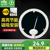 雷士（NVC）led吸顶灯灯芯替换灯盘卧室三色磁吸灯板节能灯片圆环形切片灯芯 24W正白Φ23cm适用10-15平方A型