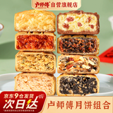 卢师傅多口味组合40枚装（五仁/花生/黑芝麻/椰蓉/巧克力）