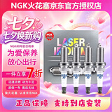 NGK原装 铱铂金火花塞【四支装】适用于 马自达6 2.0/2.3(06至16款)