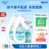 强生婴儿牛奶润肤露500g*2 宝宝儿童补水保湿防干燥润肤乳身体乳面霜