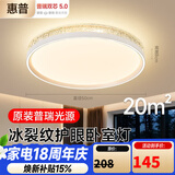 惠普卧室灯吸顶灯普瑞护眼LED轻奢水晶房间灯中山灯具臻之光