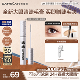 卡姿兰（Carslan）大眼睛纤翘钢管睫毛膏3.5g轻盈纤长卷翘不结块不晕染新手生日礼物