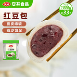 安井红豆包 1kg 2斤装约33个 豆沙包 广式早茶糕点点心 家庭装面点