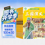 一读就入迷的三国演义（全6册）小学生一二三年级全彩漫画版儿童文学经典名著儿童启蒙国学漫画7-10岁 趣味漫画爆笑对话 开学季