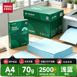 天章 （TANGO）新绿天章A4 70g浅蓝色彩色复印纸 设计文稿物业通知单打印凭证 企业优选5包/箱 (2500张/箱)P65432