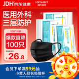 海氏海诺大麦有品医用外科口罩黑色一次性成人口罩防尘夏季轻薄 100只