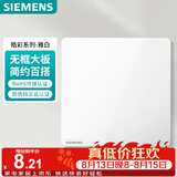 西门子（SIEMENS）空白面板盖板 86型暗装 墙壁装饰白板 皓彩雅白5UH26133NC01