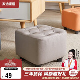 家逸沙发凳客厅坐凳家用小凳子换鞋凳网红沙发墩坐凳脚踏凳小板凳