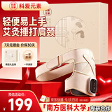 科爱元素【七夕】肩部按摩器保暖肩周炎热敷理仪疗肩膀按摩仪器五十肩关节酸疼风湿送父母长辈生日礼物实用