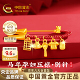 中国黄金（CHINA GOLD）吉祥五宝黄金胸针宝宝足金孕妇别针新生儿压惊满月周岁生日礼物 足金马年孕妇压惊宝宝别针 金重约1.2g