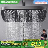 四季沐歌（MICOE）增压淋浴花洒喷头 顶喷花洒头 淋浴花洒大喷头 淋浴莲蓬头M-HS5Q