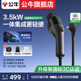 公牛随车充便携式充电枪器3.5kw家用适配于理想特斯拉大众比亚迪小米极氪问界m8小鹏星愿新能源汽车 3.5kW小旋风集成枪(升级新国标3C认证)-5米