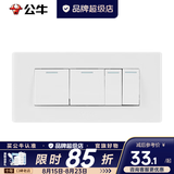 公牛（BULL）开关插座面板118型三位双控开关5孔多孔154中号电视电脑组合暗装 （154三位）四开双控