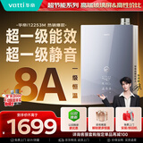华帝【张凌赫推荐超一级能效i12253M】16升8A一级恒温节能静音免滴水燃气热水器天然气 上门安装换新