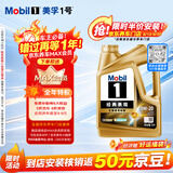美孚（Mobil）全合成汽机油0W-20 SQ级4L美孚金美经典表现汽车保养京东养车自营