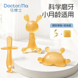 马博士婴儿牙胶磨牙胶棒小蘑菇宝宝安抚玩具防吃手牙咬胶3件套