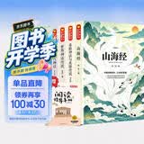 四年级上册快乐读书吧中国古代神话 山海经 世界神话传说 希腊神话神话四年级必读课外书同步语文人教版配套阅读 赠阅读指导手册 开学季