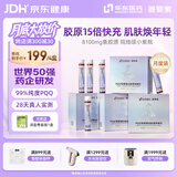 善要素华东医药PQQ胶原蛋白肽饮品鱼胶原三肽小分子谷胱甘肽口服液4盒