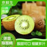 京鲜生陕西周至徐香猕猴桃 24粒单果90g+ 应季新鲜水果 源头直发 包邮