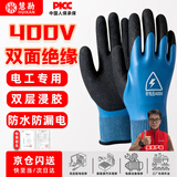 慧勘(HUIKAN)400V低压电工绝缘手套 双面防水防触电耐磨透气 防滑家用配电室维修专用涂胶劳保防护手套 蓝色 1副