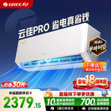格力空调 云佳pro新一级能效 超级省电冷酷外机纯铜管 卧室壁挂空调挂机 国家补贴 以旧换新 大1匹  0.5℃精准控温【10-15㎡】