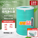 东耐伦 适配小米米家空气净化器滤芯净化器滤网1代/2代/3代/2S/Pro增强版S1通用滤网 绿色除甲/醛/【带芯片】（适配2S/3代/Pro）