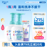 强生婴儿牛奶洗发沐浴二合一400ml*2 新生儿宝宝儿童洗发水沐浴露泡沫