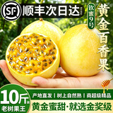 爱鲜摘农场 钦蜜9号黄金百香果【顺丰/普快-多地次日达】广西新鲜水果礼盒装 SS+级【比蜜甜丨巨大果王】90-110g+/颗 5斤礼箱装【金奖果-送礼有面】顺丰送上门