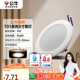 公牛（BULL）LED筒灯天花灯过道玄关嵌入式 4W3寸暖白光4000K/开孔70-85mm