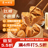 广州酒家红糖手撕馒头390g*2袋 12个早餐半成品主食速食生鲜面点包子方便