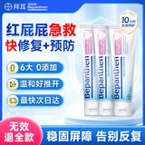 Bepanthen拜耳护臀膏100g婴儿新生儿宝宝贝乐欣防尿布疹温和保湿霜b5屁屁乐 【3盒装 预防反复】拜耳护臀膏100g