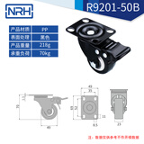 NRH万向轮轮子载重型滑轮手推车平板车承重脚轮底座小型滚轮轱辘 2寸-万向刹车轮