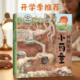【2026读者嘉年华】给孩子的神奇植物课（套装共2册） 【3-6岁】狐狸家著