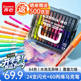 齐心（COMIX）84色丙烯马克笔不透色可叠色可水洗无毒涂鸦24支闪光+60色丙烯马克水彩笔组合儿童生日礼物109-84