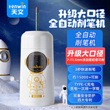 天文全自动削笔机电动削笔器大口径卷笔刀粗杆大三角铅笔洞洞笔转笔刀小学生开学文具铅笔刀 S8824白色