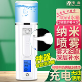 安尚补水仪纳米喷雾器充电插电大冷热高压眼睛润眼喷雾机随身便携面部美容保湿蒸脸仪器加湿神器蒸汽机 40ml 充电 超细腻喷雾 有测皮肤功能 白
