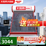 太阳雨太阳能热水器家用 一级能效 抗风加厚支架 节能防冻热水器一体机 晒一天用七天 自动款 24根180L【智能款送货安装】4~5人使用