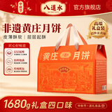 八道水黄庄月饼四口味1680g手工酥皮咸蛋黄酥河北特产糕点源头直发