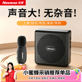 纽曼U-258小蜜蜂扩音器教师教学专用防啸叫无线领夹麦大功率导游户外讲解便携式蓝牙音箱音响