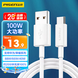 品胜Type-C数据线6A/5A快充100W充电线66W通用华为荣耀Mate80pro/Pura90/70小米oppo安卓手机平板车载