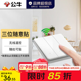 公牛（BULL）无线遥控开关面板86型智能双控无线开关免布线随意贴远程遥控灯白 【三位随意贴】(不含主) 开关
