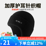 WRELS 秋冬护耳针织帽保暖帽子男毛线滑雪帽加厚户外包头帽防风女冷帽 【双层护耳帽】黑色