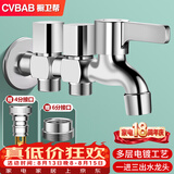 橱卫帮（CVBAB）洗衣机龙头一进三出加厚主体4分双接头单冷双用加长水龙头CV1177