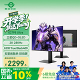 泰坦军团26.5英寸三星QD-OLED 2K 280Hz原生10bit DeltaE<1硬件级低蓝光 升降旋转AI电竞显示器G27P8 Ultra
