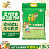 福临门长粒香大米 东北大米 20斤新老包装随机切换