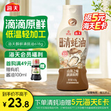 海天X京觅醇鲜清蚝油618g 鳀鱼干贝松茸香菇牛肝菌 人间百味 鲜调百味